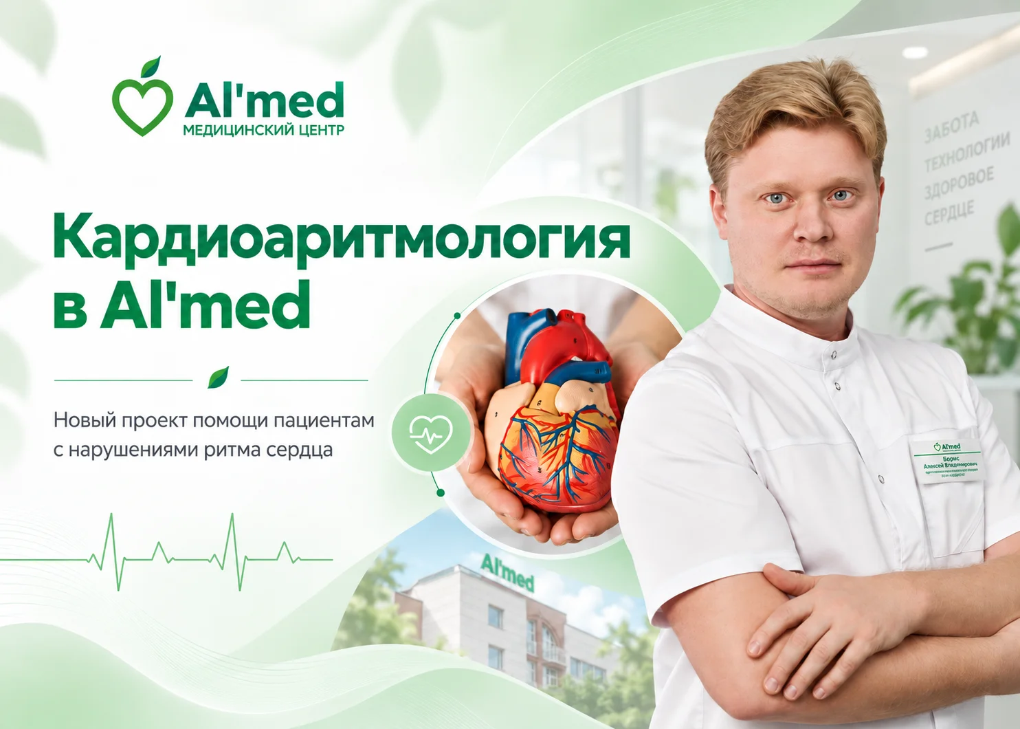 Кардиоаритмология сегодня в Al'med
