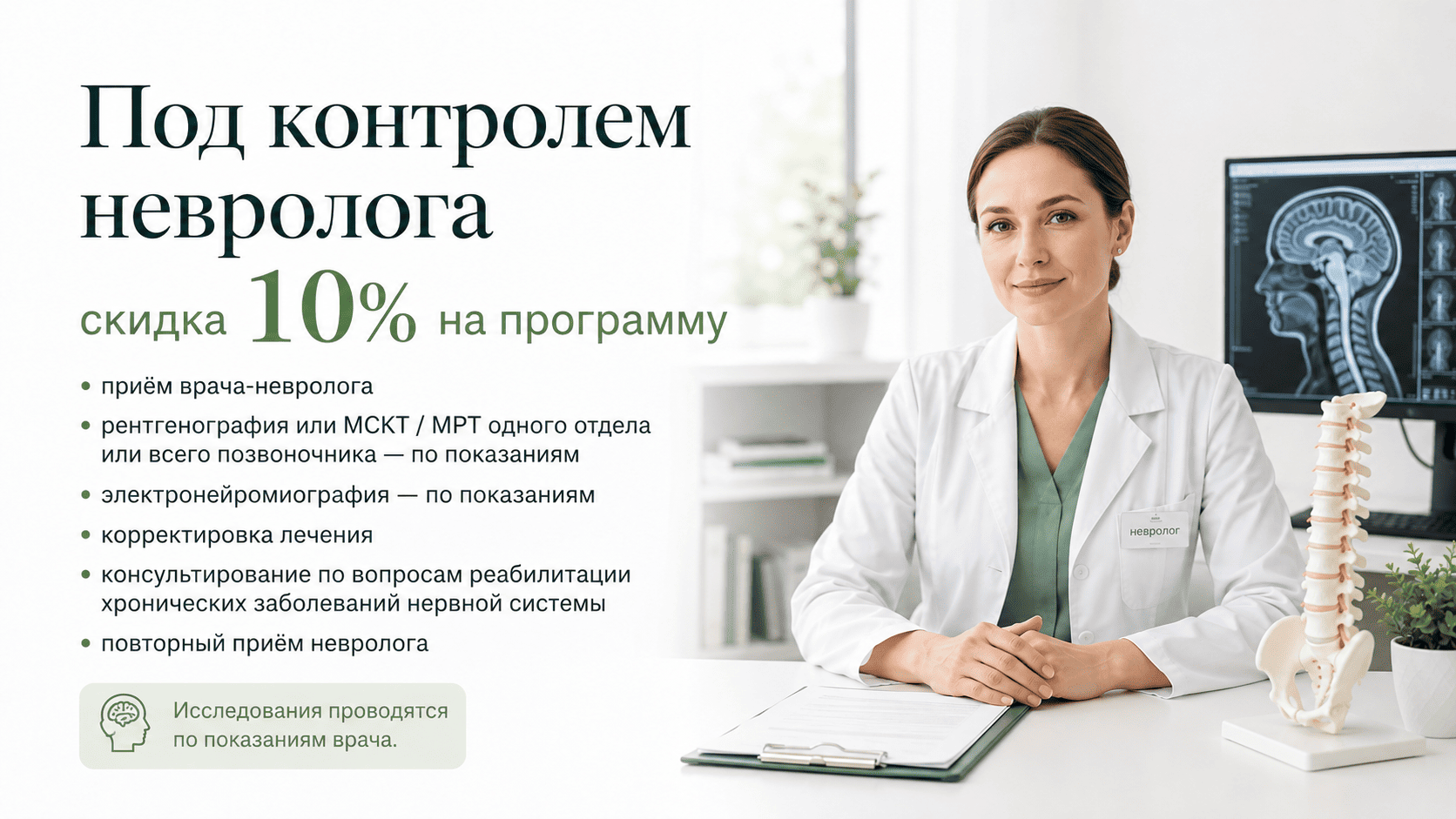 Под контролем невролога