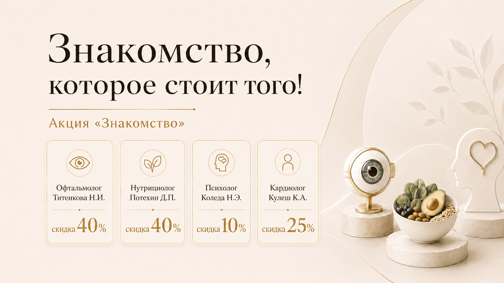 Знакомство, которое стоит того! 