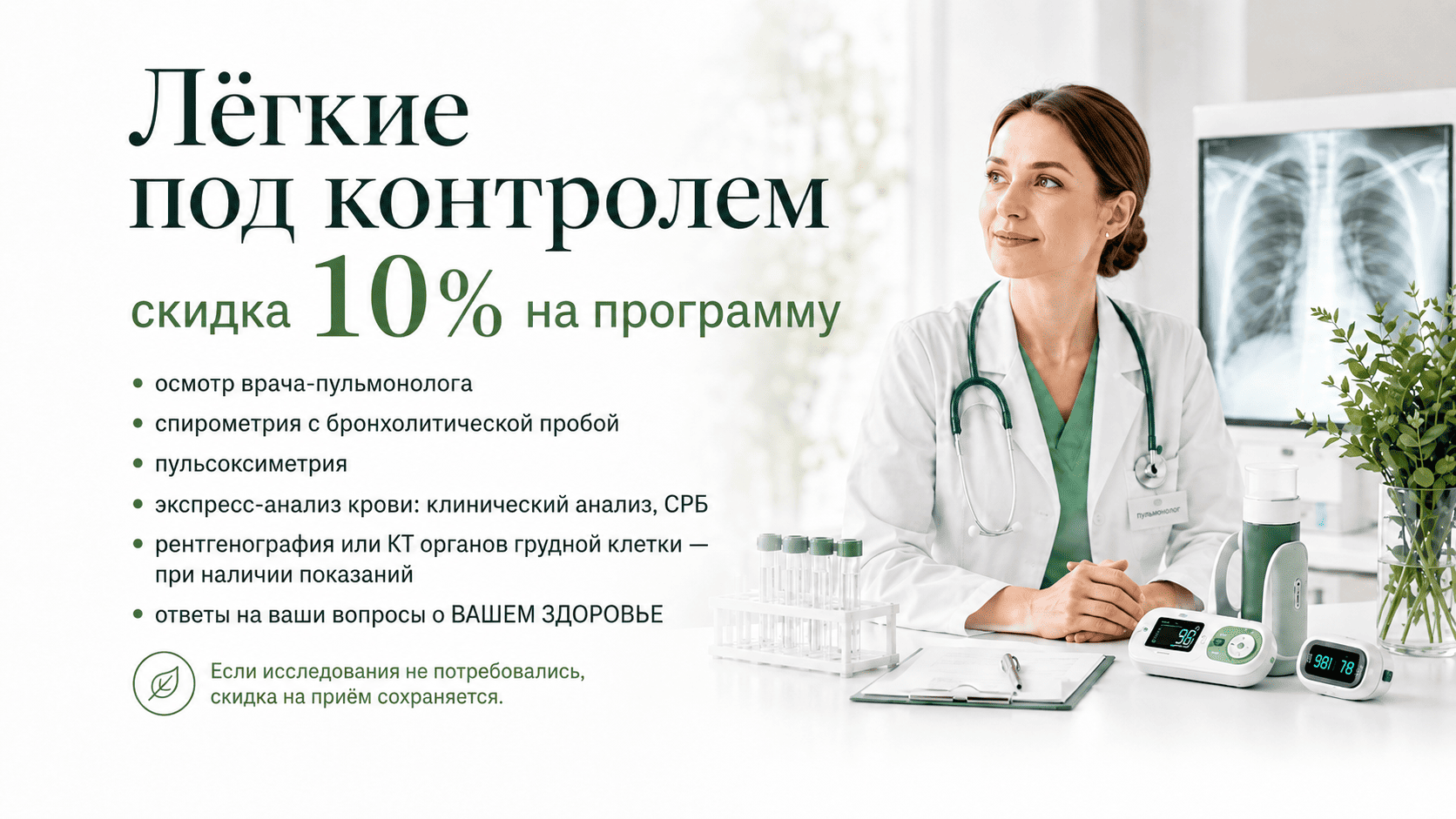 Лёгкие под контролем